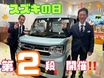 スズキの日　第２弾！！